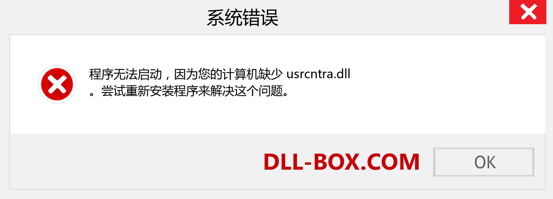 usrcntra.dll 文件丢失？。 适用于 Windows 7、8、10 的下载 - 修复 Windows、照片、图像上的 usrcntra dll 丢失错误
